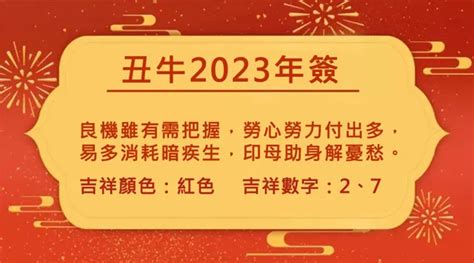 2023屬牛運勢|2023癸卯年十二生肖流年運勢吉凶 (文/謝達輝)｜初一 